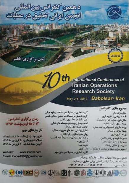 کنفرانس بین المللی انجمن ایرانی تحقیق درعملیات در دانشگاه مازندران آغاز شد