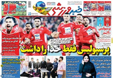 روزنامه‌های ورزشی 29 آبان 1397
