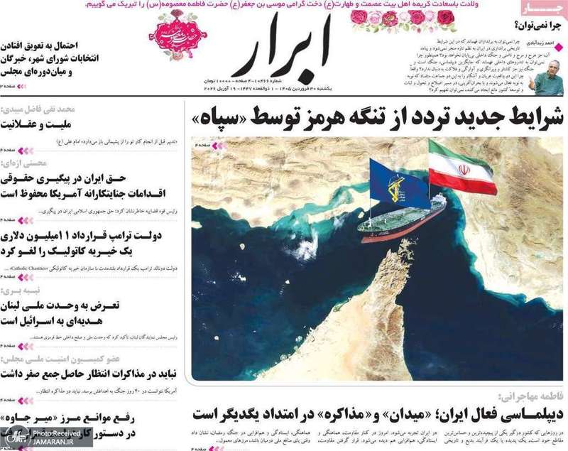 گزیده روزنامه های 30 فروردین 1405