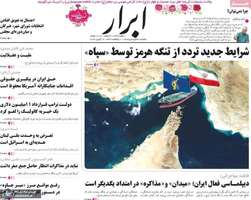 گزیده روزنامه های 30 فروردین 1405