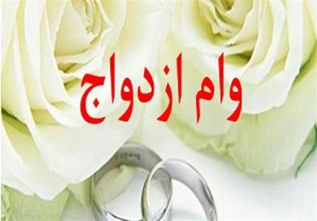 321 هزار جوان تهرانی تسهیلات ازدواج دریافت کردند
