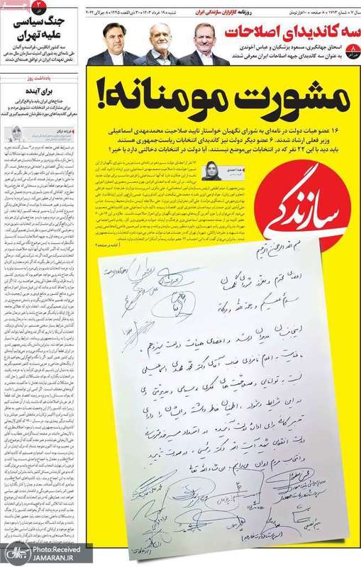 گزیده روزنامه های 19 خرداد 1403
