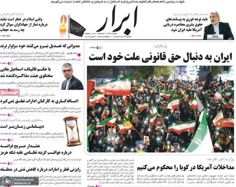 گزیده روزنامه های 3 خرداد 1405