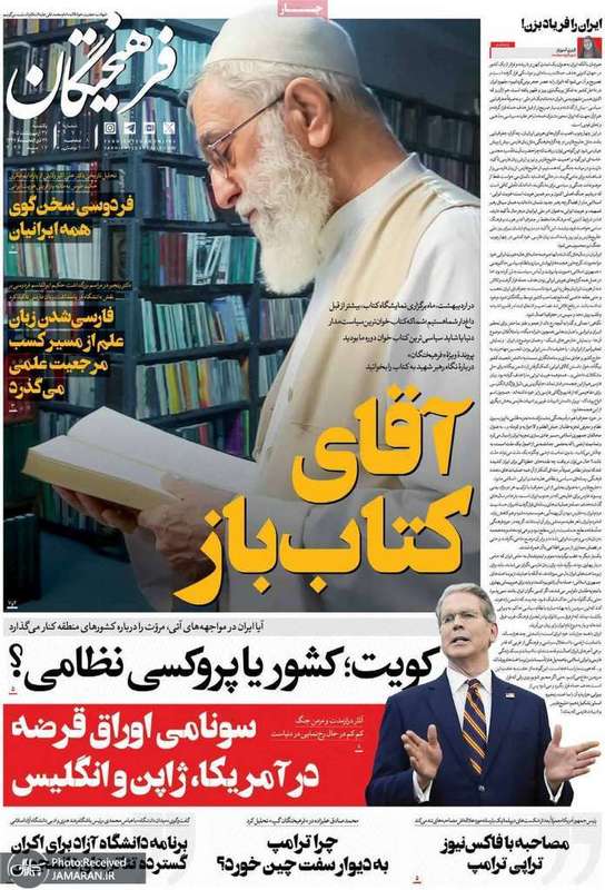 گزیده روزنامه های 27 اردیبهشت 1405