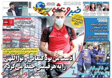 روزنامه‌های ورزشی 5 آبان 1400
