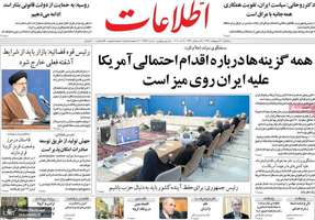 گزیده روزنامه های 30 اردیبهشت 1399