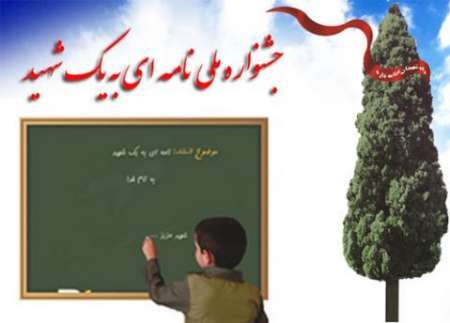 درخشش سه دانش آموز گیلانی در جشنواره ملی نامه ای به شهید
