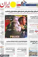 گزیده روزنامه هاى 16 اردیبهشت 1403