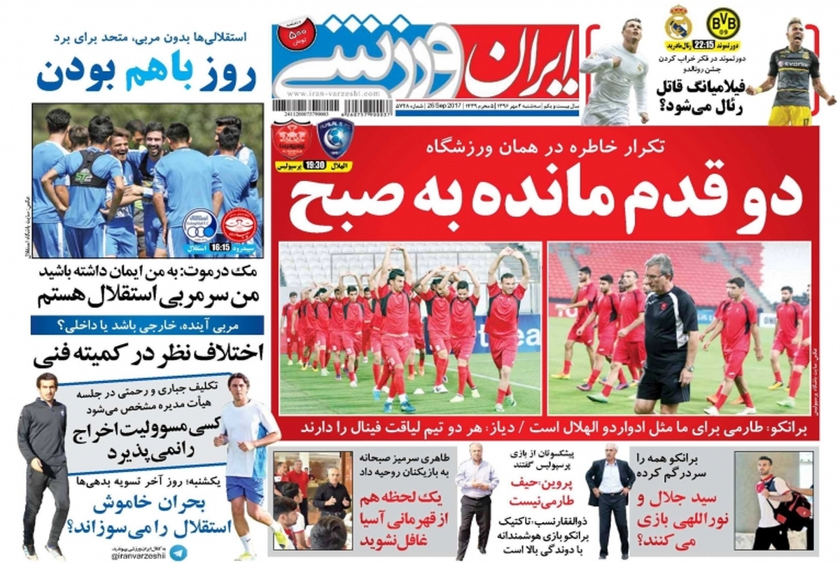 روزنامه‌های ورزشی چهارم مهر