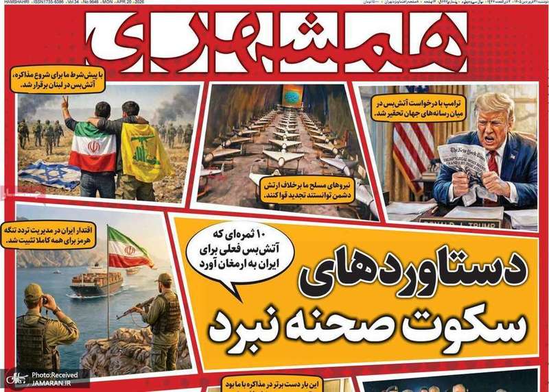 گزیده روزنامه های 31 فروردین 1405