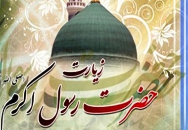 زیارت پیامبر اکرم(ص) در شهرستان های خراسان شمالی قرائت می شود