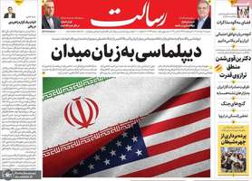 گزیده روزنامه های 4 خرداد 1405