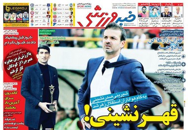 روزنامه‌های ورزشی 17 آذر 1398
