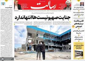گزیده روزنامه هاى 22 مرداد 1403