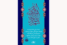 پوستر ویژه ماه مبارک رمضان