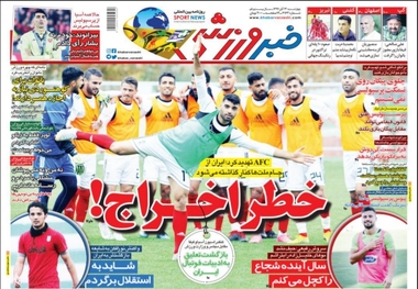روزنامه‌های ورزشی 23 آبان 1397
