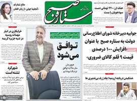 گزیده روزنامه های 26 مرداد 1401