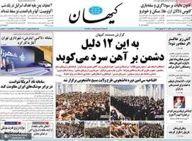گزیده روزنامه های 5 مرداد 1404