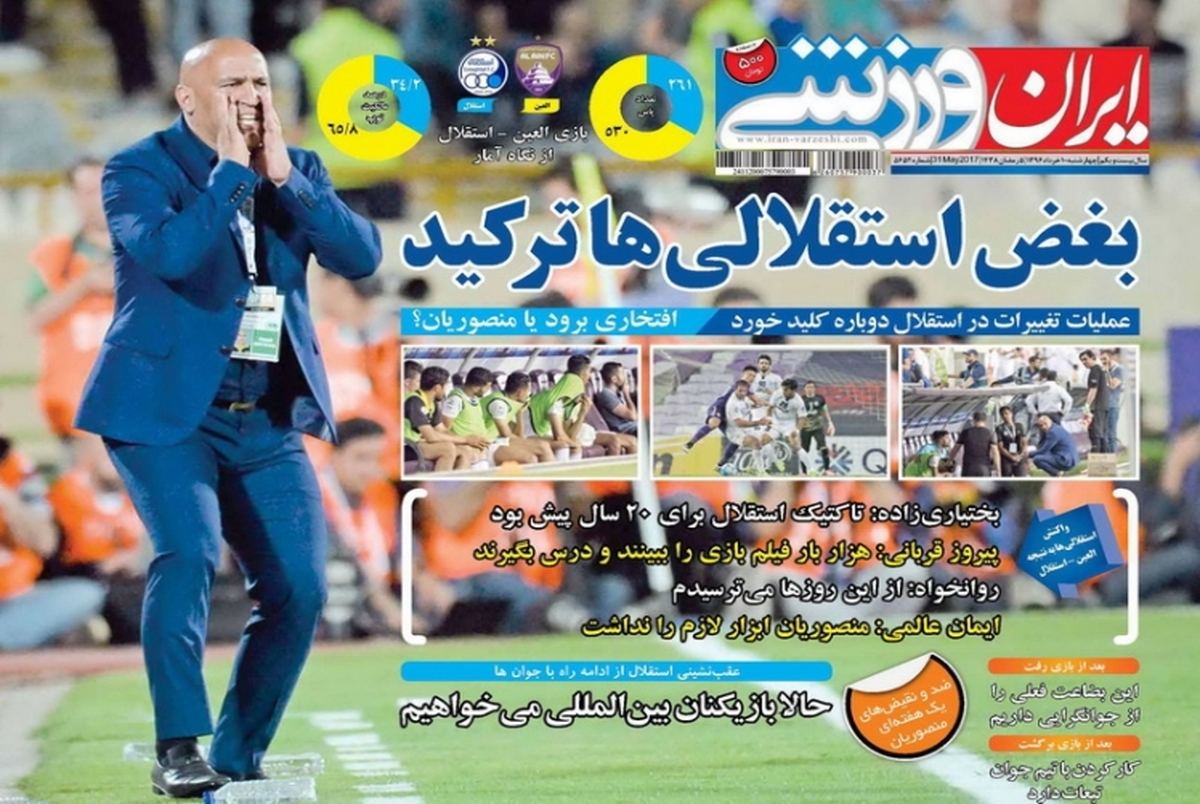 روزنامه‌های ورزشی دهم خرداد 