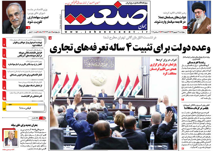 گزیده روزنامه های 22 شهریور 1396