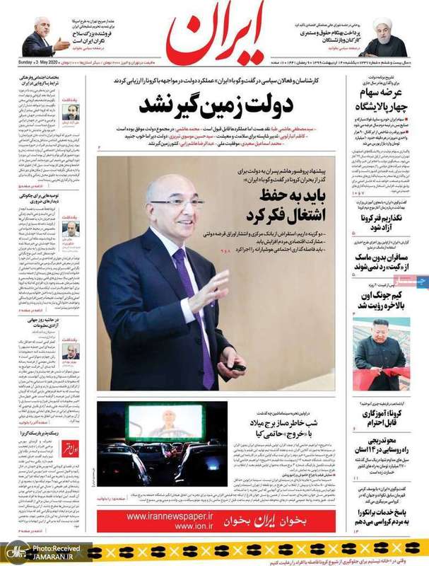 گزیده روزنامه های 14 اردیبهشت 1399