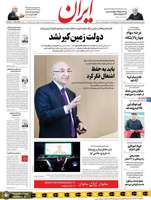 گزیده روزنامه های 14 اردیبهشت 1399