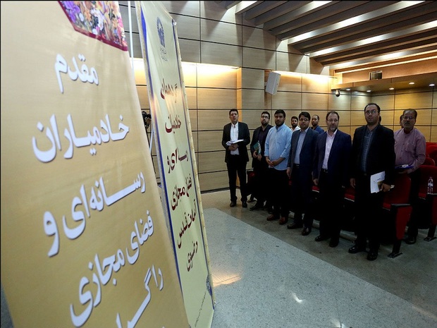 گردهمایی خادمیاران فضای مجازی در مشهد برگزار شد