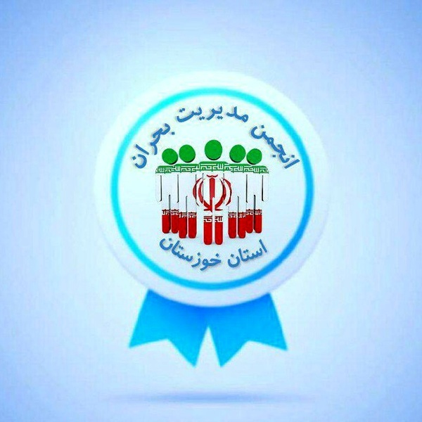 توصیه‌های مدیرعامل انجمن مدیریت بحران استان خوزستان به شهروندان