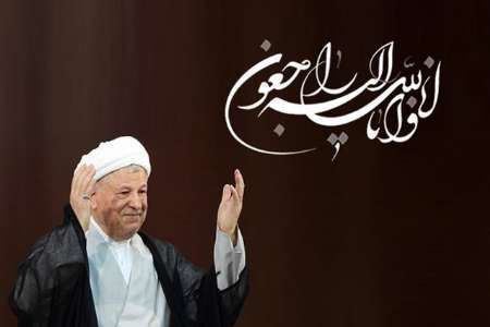 فقدان آیت الله هاشمی رفسنجانی برای نظام جمهوری اسلامی به آسانی جبران نمی شود