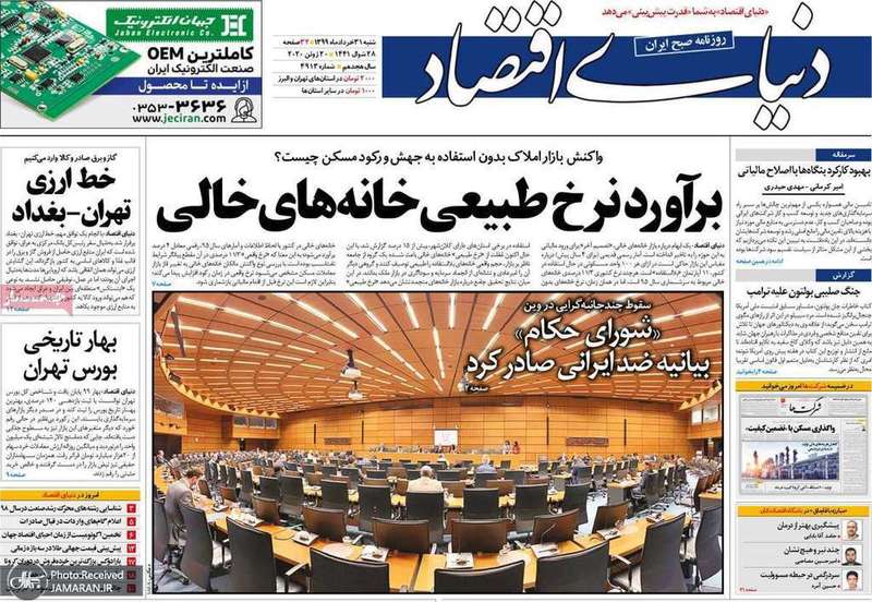 گزیده روزنامه های 31 خرداد 1399