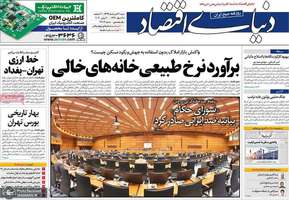 گزیده روزنامه های 31 خرداد 1399