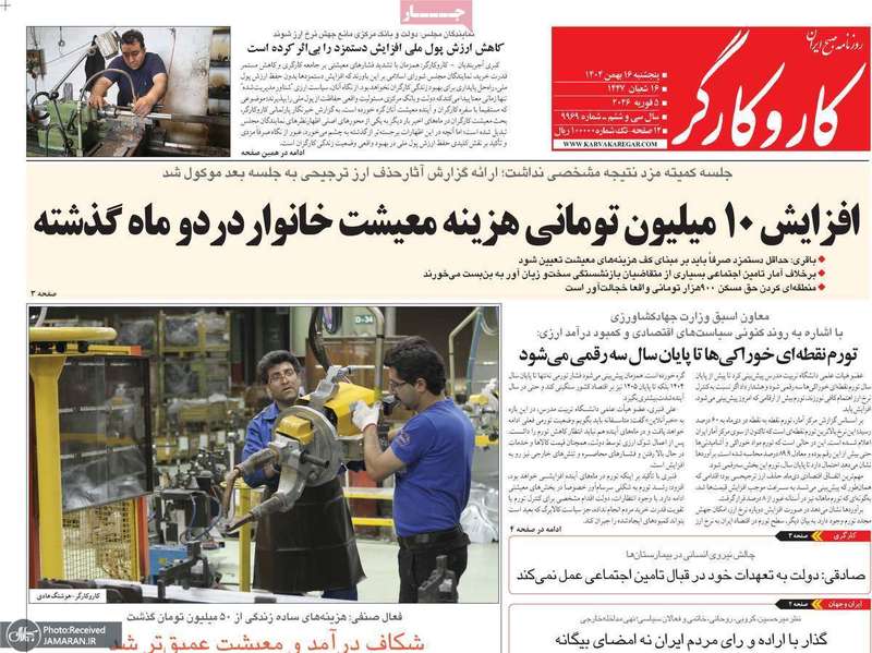 گزیده روزنامه های  16بهمن 1404