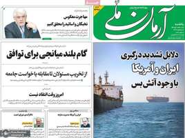 گزیده روزنامه های 17 خرداد 1405