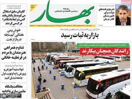 گزیده روزنامه های 14 اردیبهشت 1399