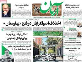 گزیده روزنامه های 28 تیر 1402