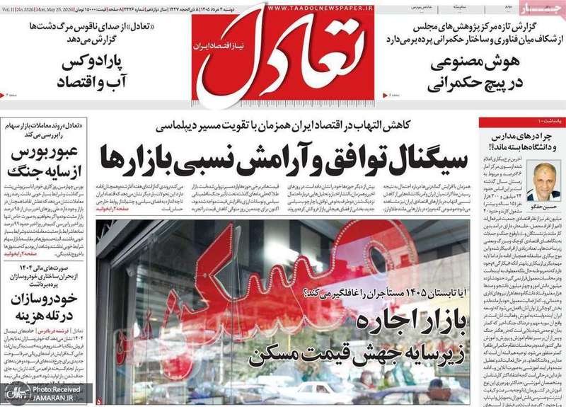 گزیده روزنامه های 4 خرداد 1405