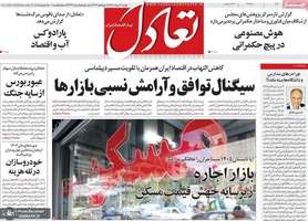 گزیده روزنامه های 4 خرداد 1405