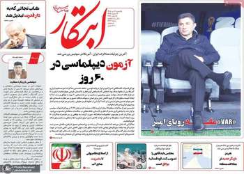 گزيده روزنامه های 7 تیر 1405