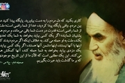 امام خمینی(س): کاری بکنید که دل مردم را به دست بیاورید