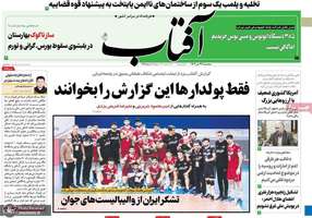 گزیده روزنامه های 27 تیر 1402