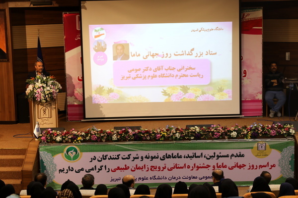 دومین جشنواره ترویج زایمان طبیعی در تبریز  برگزار شد