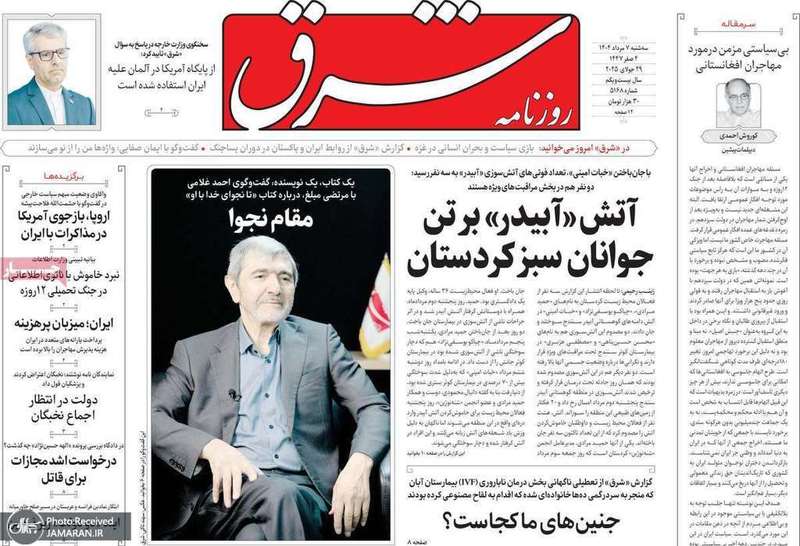 گزیده روزنامه های 7 مرداد 1404