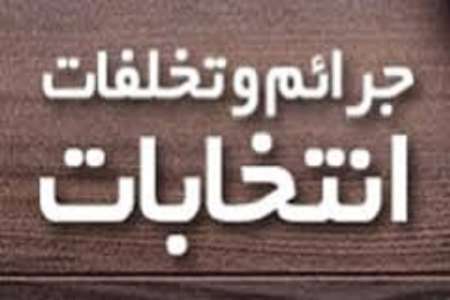 احضار 22 نامزد انتخابات شورای اسلامی شهر مشهد به دادسرا