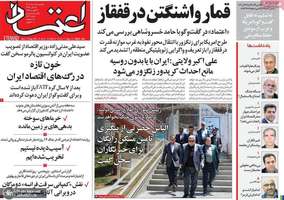 گزیده روزنامه های 19 مرداد 1404