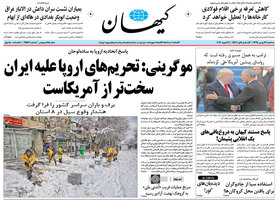 گزیده روزنامه های 26 بهمن 1395