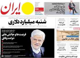 گزیده روزنامه های 4 خرداد 1404