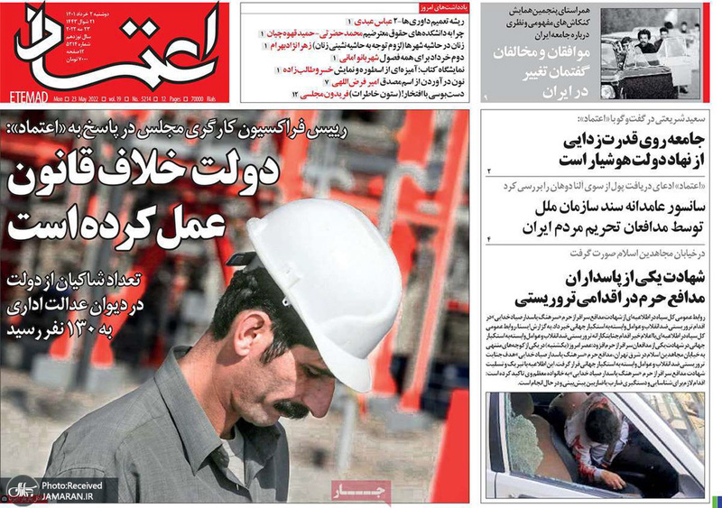 گزیده روزنامه های 2 خرداد 1401