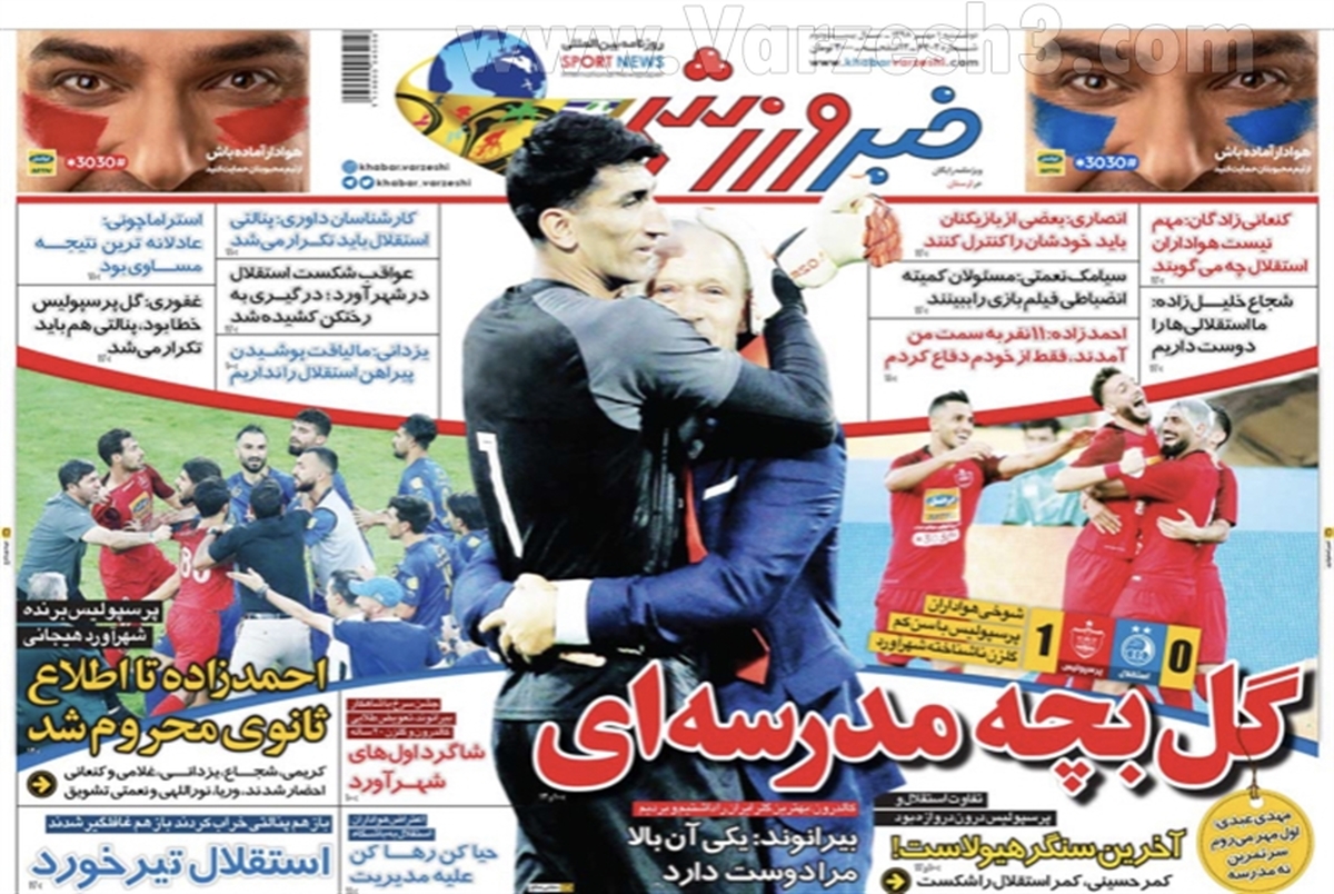روزنامه‌های ورزشی1 مهر 1398
