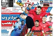 روزنامه‌های ورزشی 24 مهر 1400