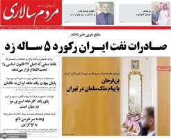 گزیده روزنامه های 28 خرداد 1402